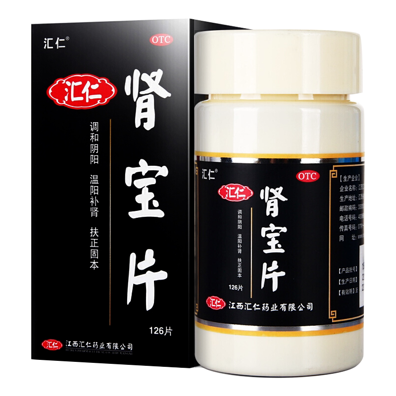 [汇仁]肾宝片0.7g*126片