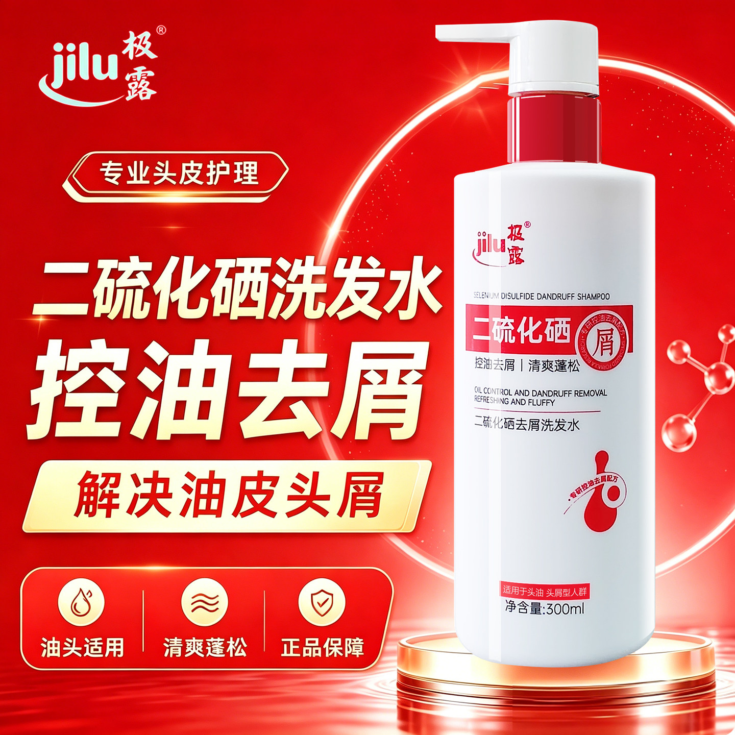 极露二硫化硒去屑洗发水头皮清洁控油蓬松止痒柔顺洗发露正品男女