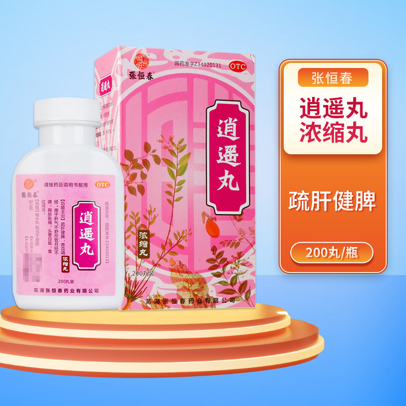 【张恒春】逍遥丸0.375g*200丸/盒图片