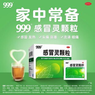 三九999感冒灵颗粒10g*9袋 解热镇痛 感冒头痛发热