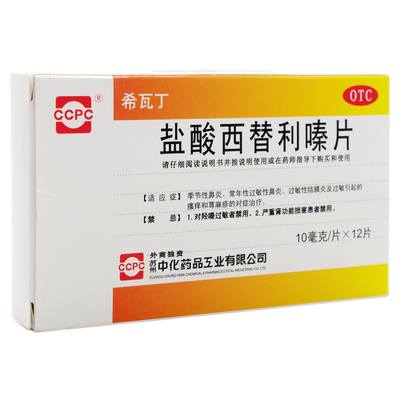 【希瓦丁】盐酸西替利嗪片10mg*12片/盒