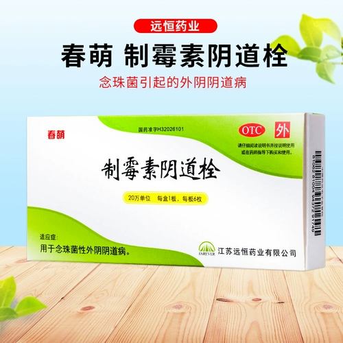 Конфиденциальная доставка] chunmeng nystatin vaginal gul 6 штук