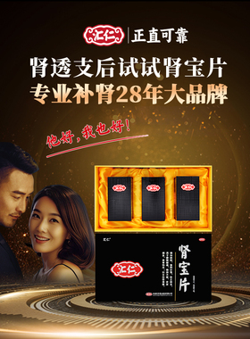 礼盒装378片】肾宝片温阳补肾汇仁官方旗舰店126片正品保密发货