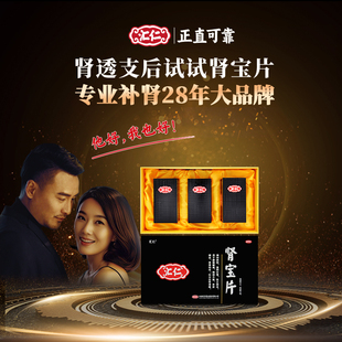 保密发货 肾宝片温阳补肾汇仁官方旗舰店126片正品 礼盒装 378片