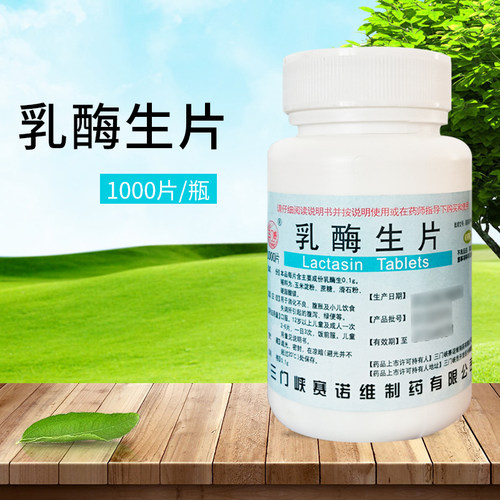 三门峡乳酶生片1000片/瓶 消化不良腹胀腹泻小儿饮食失调 - 封面