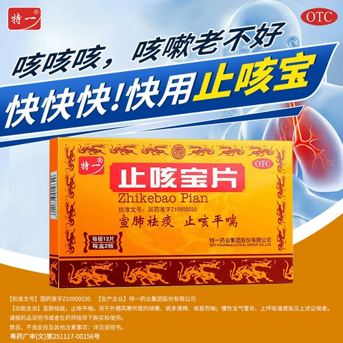 Специальный один из кашля, снятие таблеток с сокровищами 24 таблетки