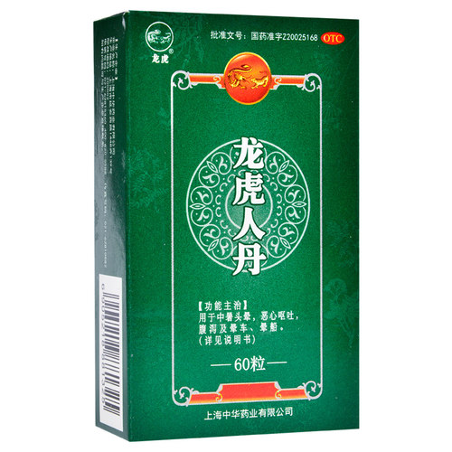 【龙虎】龙虎人丹40mg*60粒/盒
