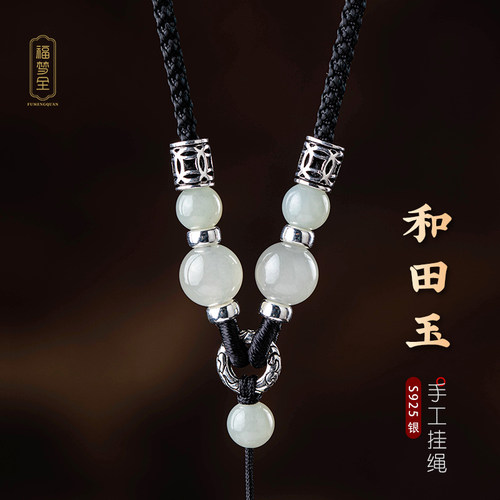 福梦全天然翡翠玉和田玉吊坠挂绳