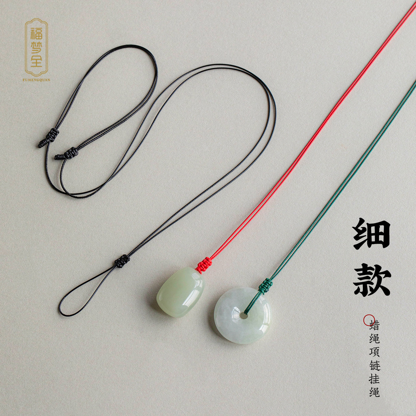 平安扣吊坠专用挂绳玉佩皮绳项链绳子玉坠饰品挂件绳蜡绳编织线绳