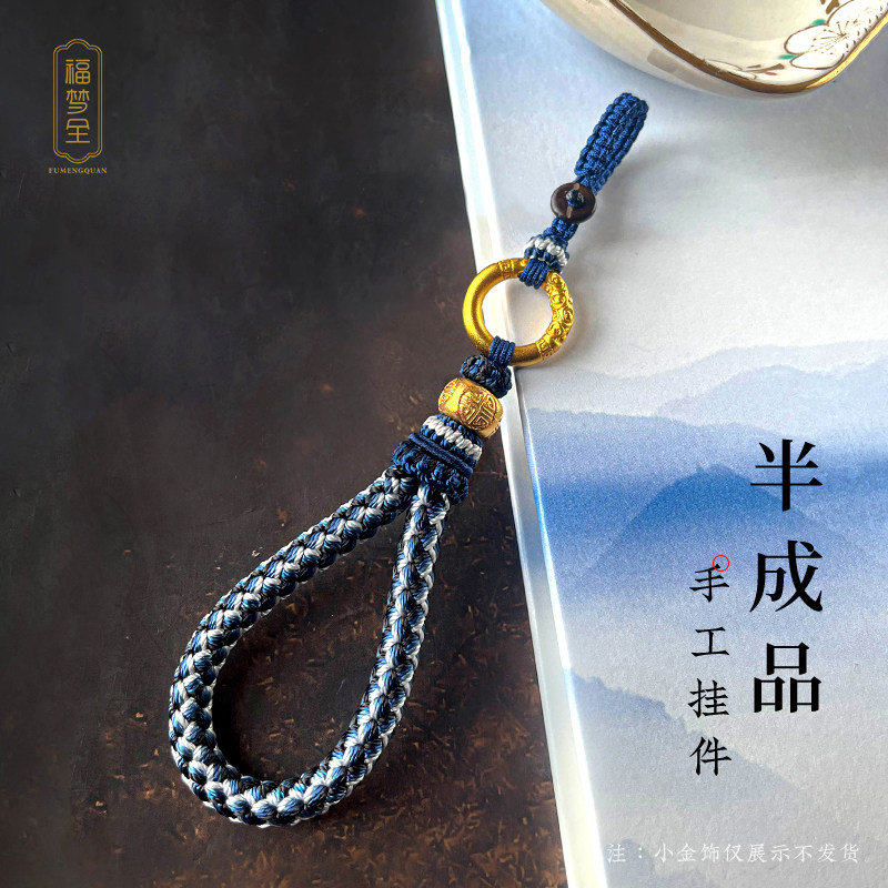 【匠心精选】手工编织汽车钥匙链DIY半成品龙鳞手机挂绳黄金挂件