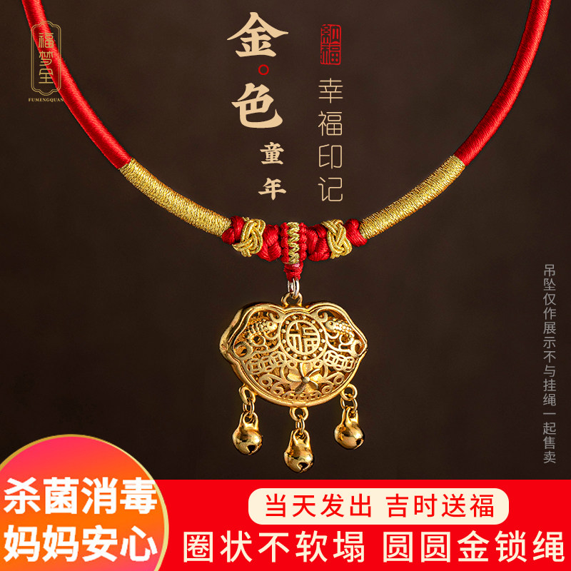 婴儿金锁挂绳手工编绳宝宝儿童平安长命锁专用吊坠红绳小孩金项圈