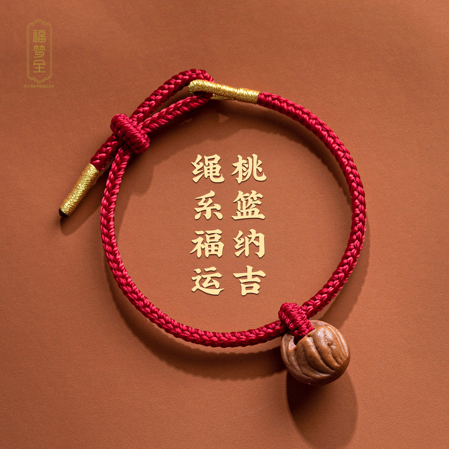 桃核红绳手链宝宝桃篮手绳压惊女图片