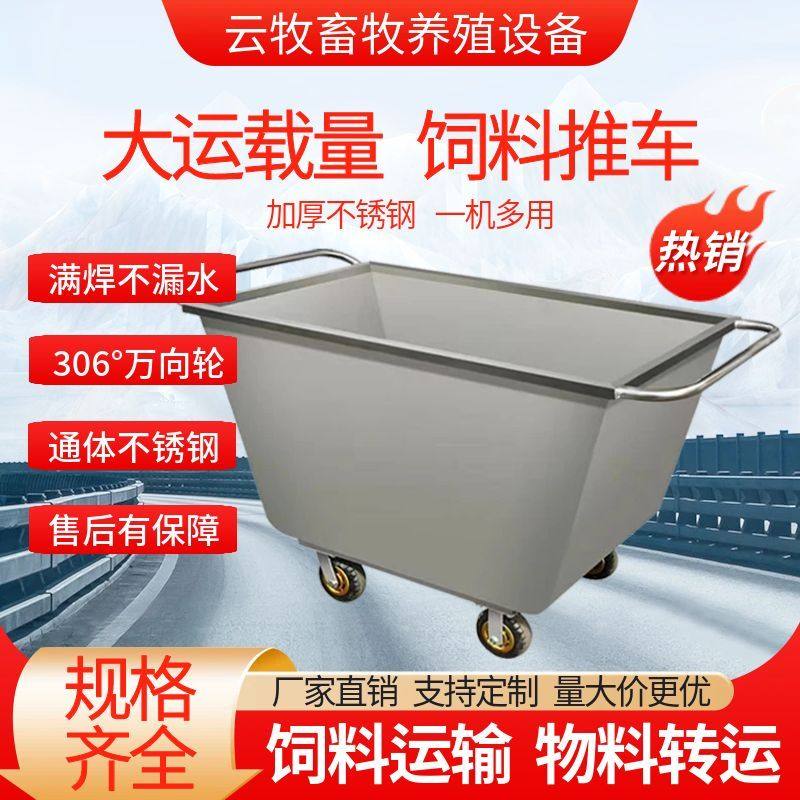 不锈钢加厚养殖场料车手