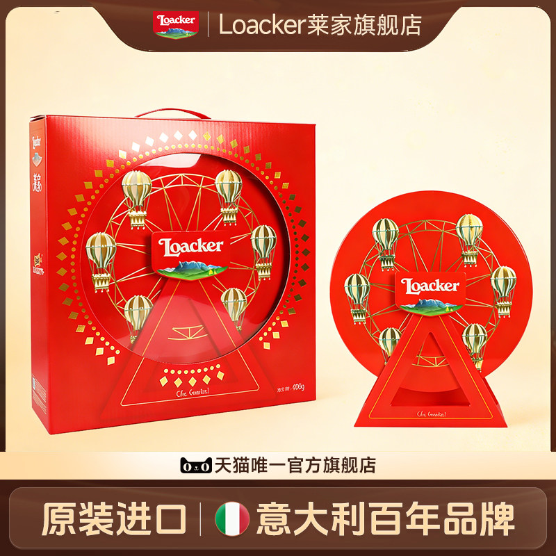 莱家威化饼干摩天轮零食礼盒