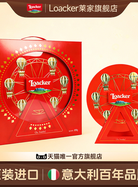 【新品】Loacker莱家威化饼干儿童玩具摩天轮零食礼盒新年货礼物