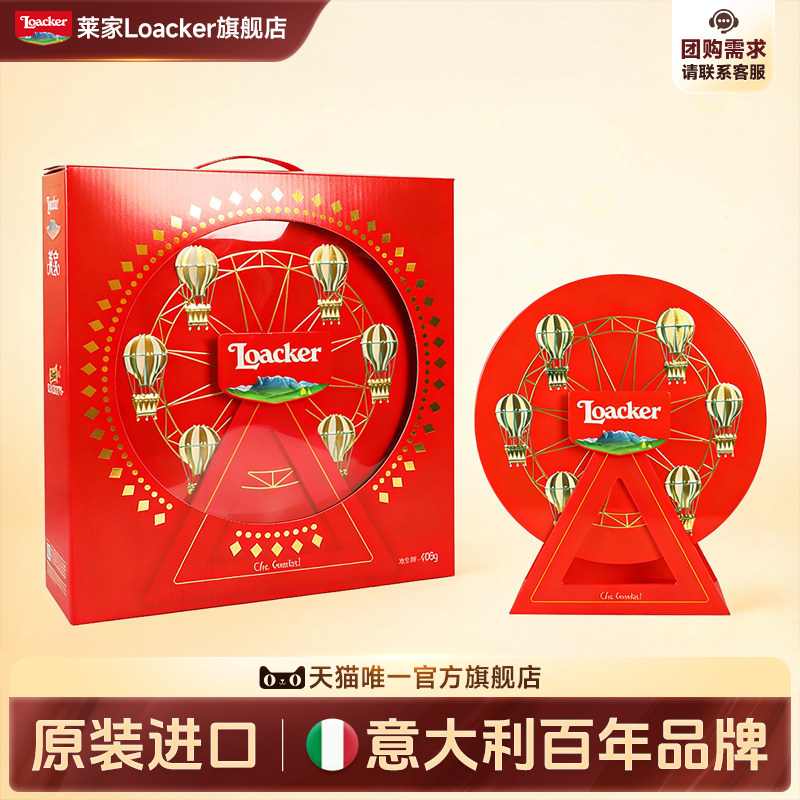 【新品】Loacker莱家威化饼干儿童玩具摩天轮零食礼盒生日礼物