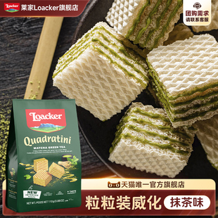 119任选6件 Loacker莱家进口休闲办公室零食威化饼干抹茶味110g