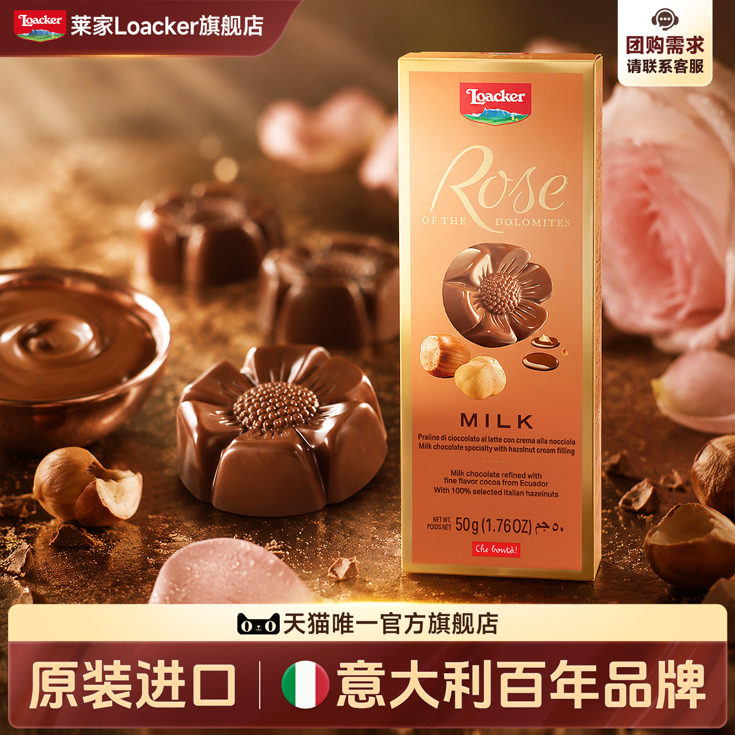 Loacker莱家榛子牛奶巧克力独立小包装玫瑰型高端进口小零食50g