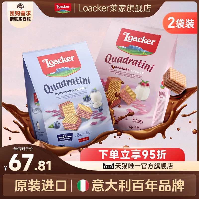 Loacker意大利原装进口威化饼干