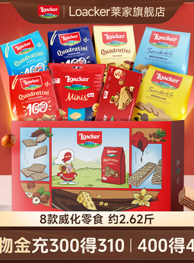 Loacker莱家威化饼干礼盒过年春节送礼零食大礼包情人节礼物