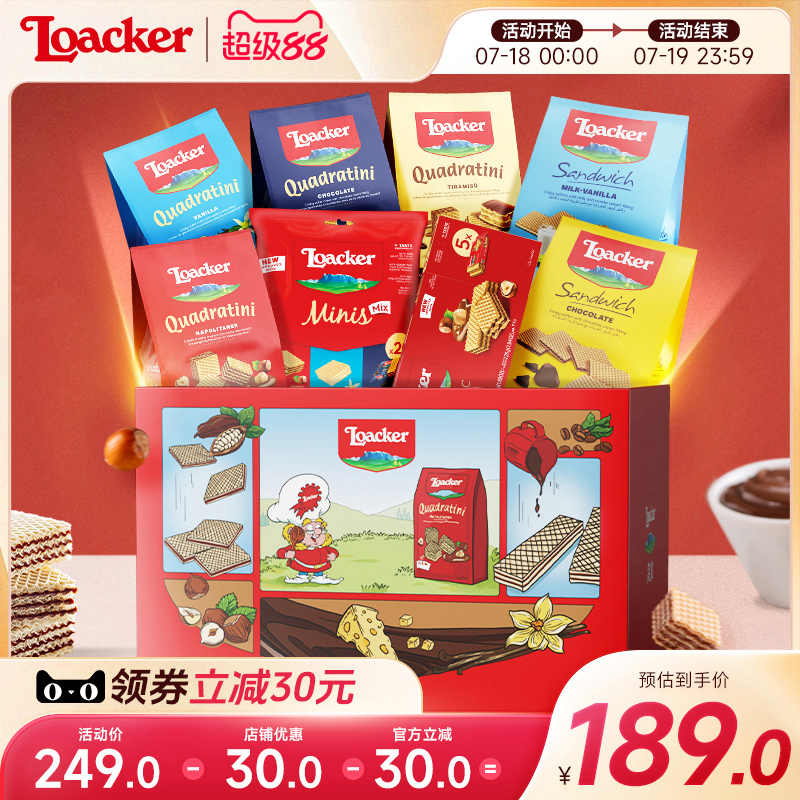 Loacker莱家进口威化饼干休闲巧克力夹心小零食送礼大礼包礼盒