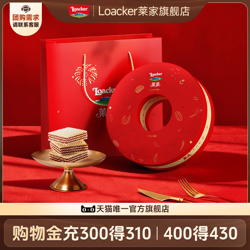 【新年限定】Loacker莱家巧克力威化饼干高端零食礼盒装年货礼物