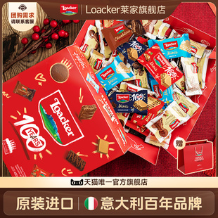 【直播专享】Loacker莱家进口威化饼干礼盒巧克力礼物小零食