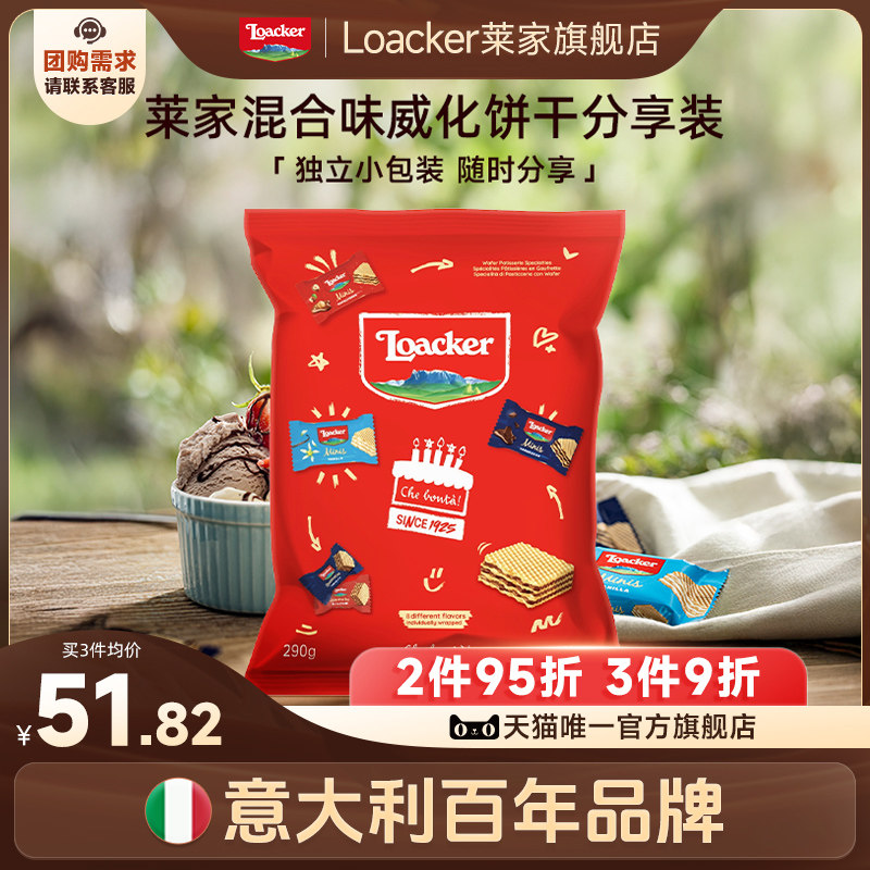【新品上市】Loacker莱家进口威化饼干办公室独立小包装夹心零食