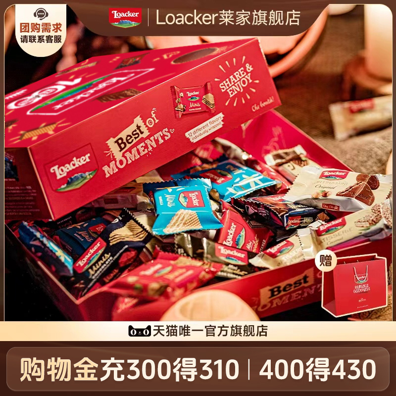 loacker莱家进口巧克力威化饼干礼盒婚礼喜糖零食送女友生日礼物