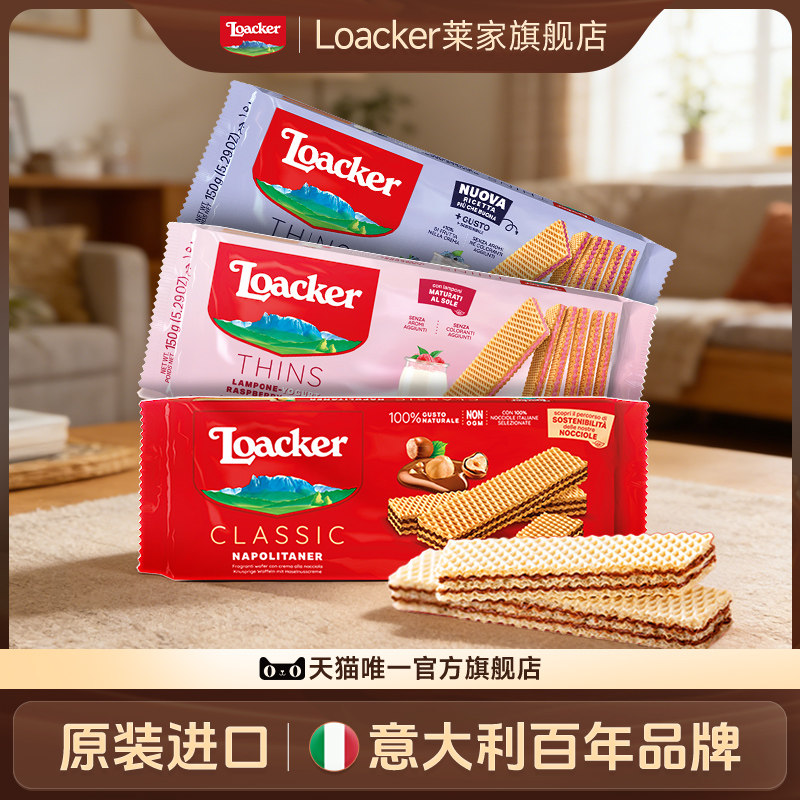 Loacker莱家进口经典夹心威化饼干可可牛奶榛子味年货小零食3袋,零食/坚果/特产,威化饼干,淘宝优惠券,粉丝福利购,淘宝优惠卷