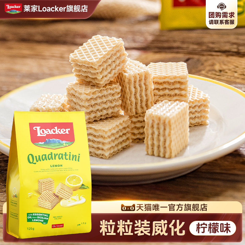 Loacker莱家进口威化饼干夹心酥脆下午茶休闲小吃柠檬味零食125g