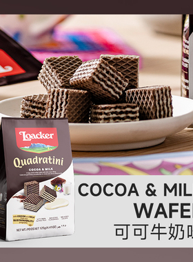 109任选6件】莱家进口威化饼干零食休闲小吃食品可可牛奶味125g