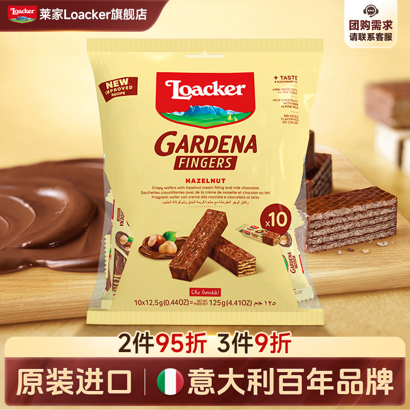 loacker莱家巧克力涂层进口散装手指威化饼干休闲儿童网红小零食