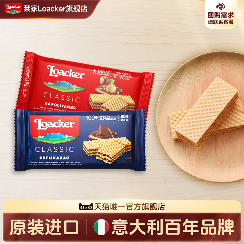 【临期】Loacker莱家片装威化饼干巧克力办公室小零食45g*3袋