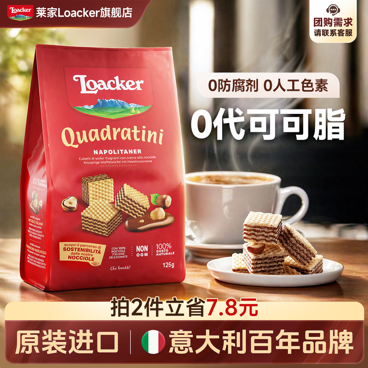 Loacker莱家进口巧克力夹心威化饼干休闲儿童网红办公室小吃零食