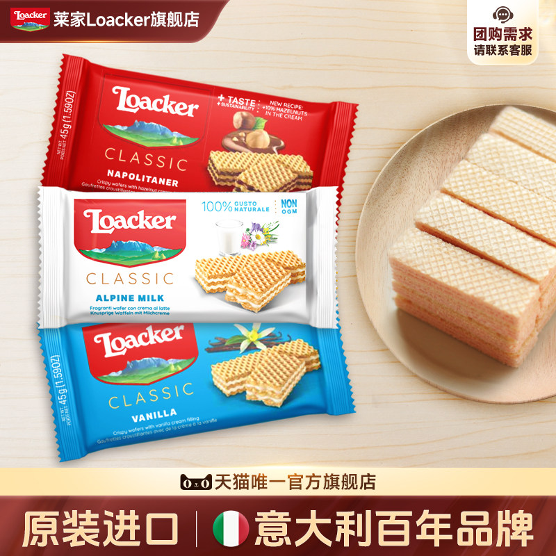 【U先试用】Loacker莱家进口片装威化夹心饼干巧克力追剧小零食
