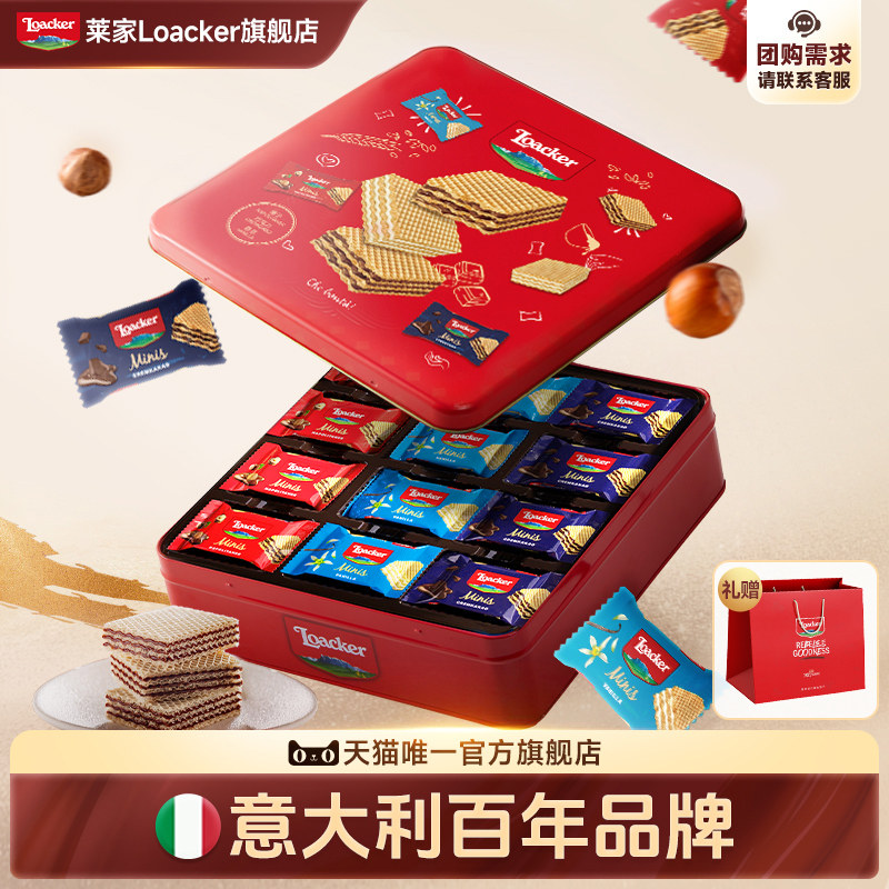Loacker莱家进口威化饼干夹心休闲巧克力零食礼盒生日送女友礼物