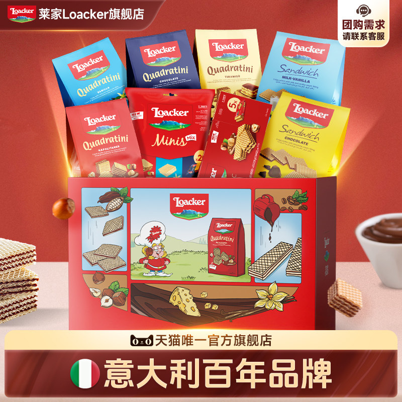Loacker莱家进口威化饼干巧克力休闲小零食大礼包礼盒新生日礼物