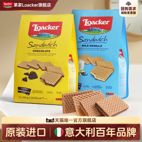  Loacker莱家进口薄片威化饼干
