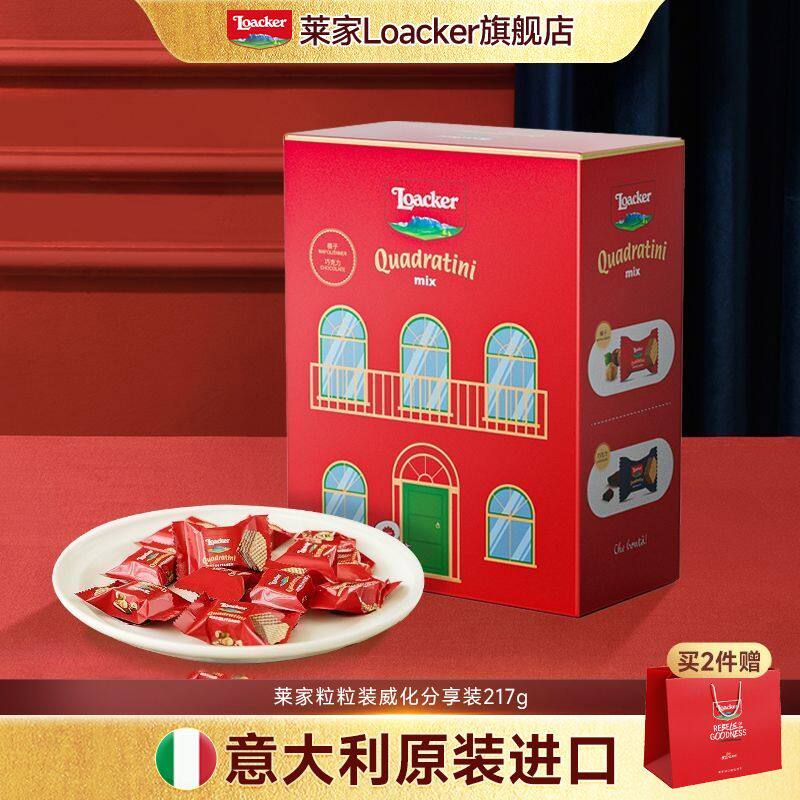 Loacker莱家进口粒粒装威化饼干礼盒装独立包装分享喜糖喜饼217g