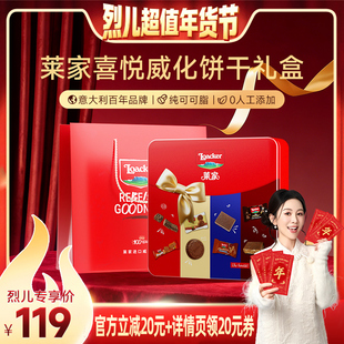 【烈儿超值年货节】Loacker莱家巧克力威化饼干零食礼盒
