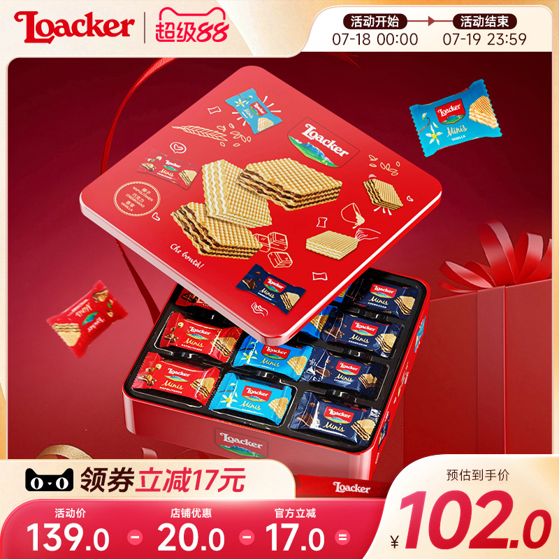 Loacker莱家进口威化饼干休闲巧克力夹心榛子味送女友小零食礼盒