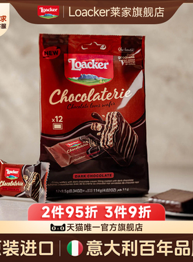 【新品上市】Loacker莱家涂层巧克力威化饼干纯可可脂小零食114g