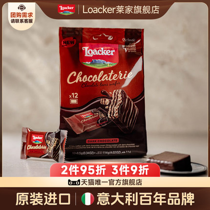 【新品上市】Loacker莱家涂层巧克力威化饼干纯可可脂小零食114g