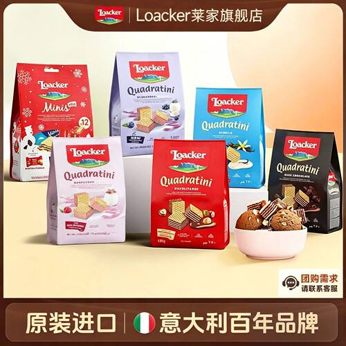 Loacker意大利进口威化饼干