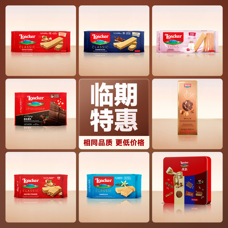 【临期清仓集合】Loacker莱家意大利进口涂层威化饼干零食品