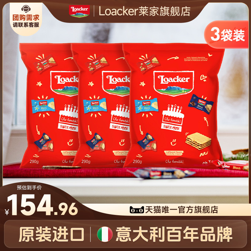 莱家进口威化饼干混合口味3袋