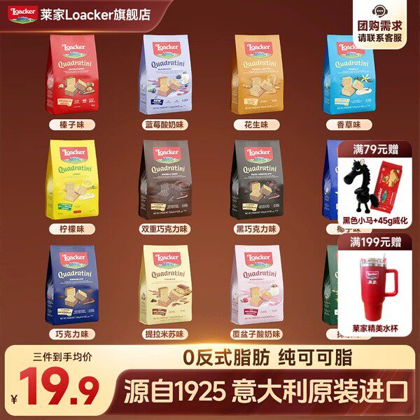 Loacker莱家进口威化饼干巧克力夹心休闲儿童办公室解馋小零食