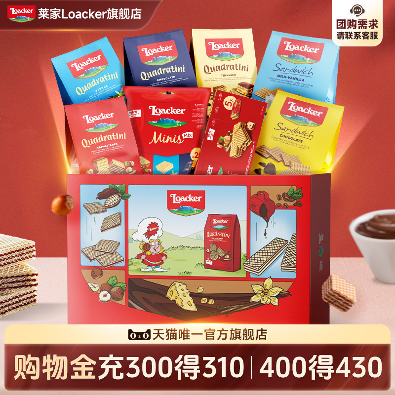 Loacker莱家威化饼干礼盒送礼零食大礼包伴手礼送女友生日礼物