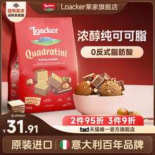 Loacker莱家进口榛子巧克力夹心威化饼干儿童休闲网红办公小零食